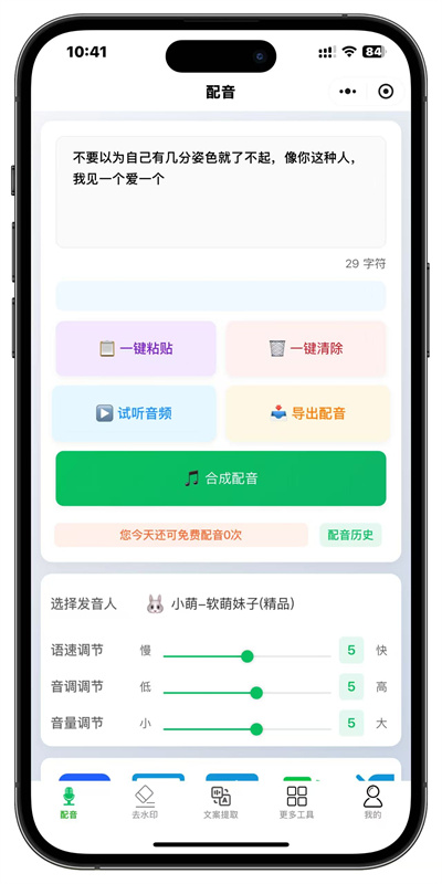 录音转文字功能截图