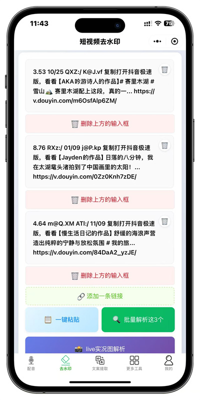 更多工具功能截图