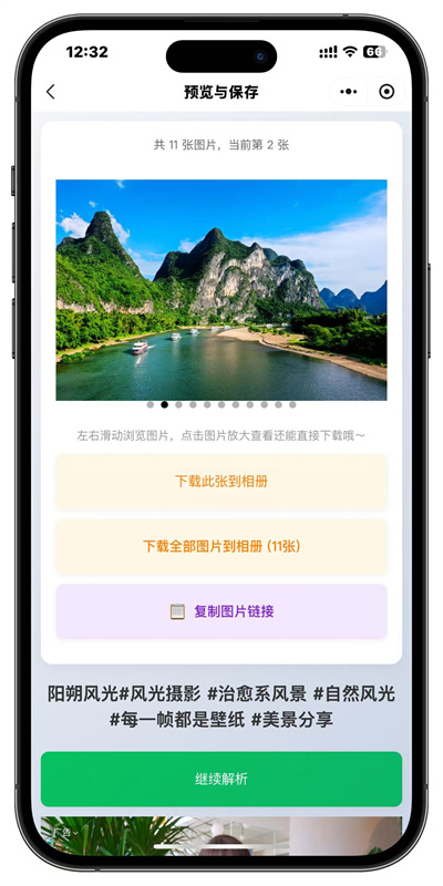 更多工具功能截图