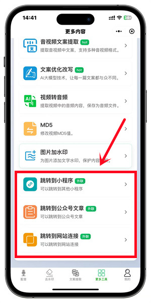 更多工具功能截图